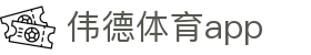 伟德体育app - (中国)赣州市伟德体育app咨询有限公司欢迎您
